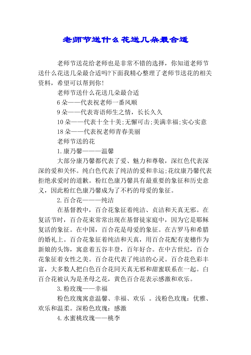 教师节送什么花送几朵最合适_第1页