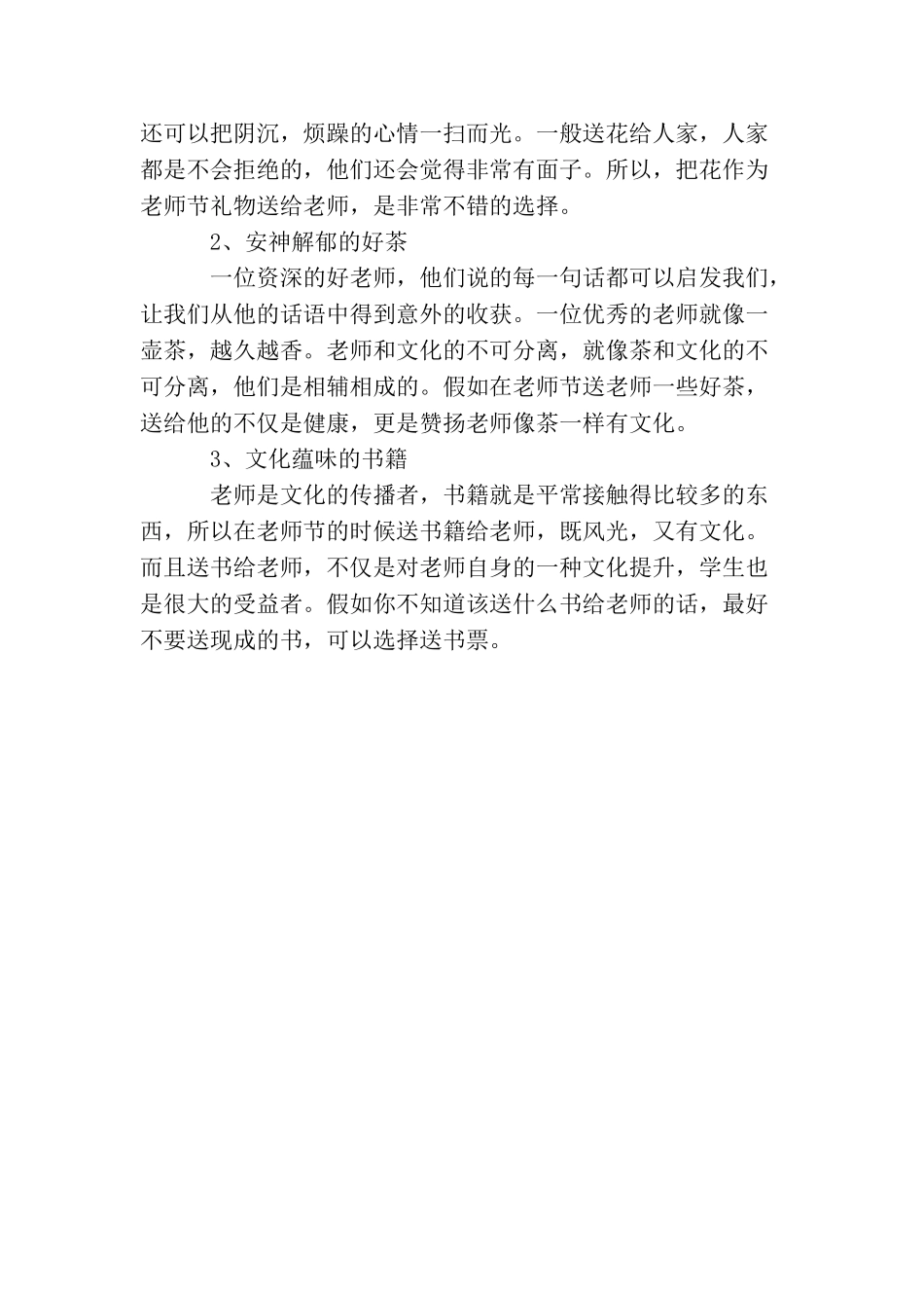 教师节送什么花送几朵最合适_第3页