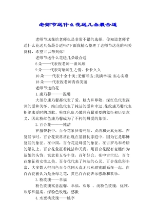 教师节送什么花送几朵最合适