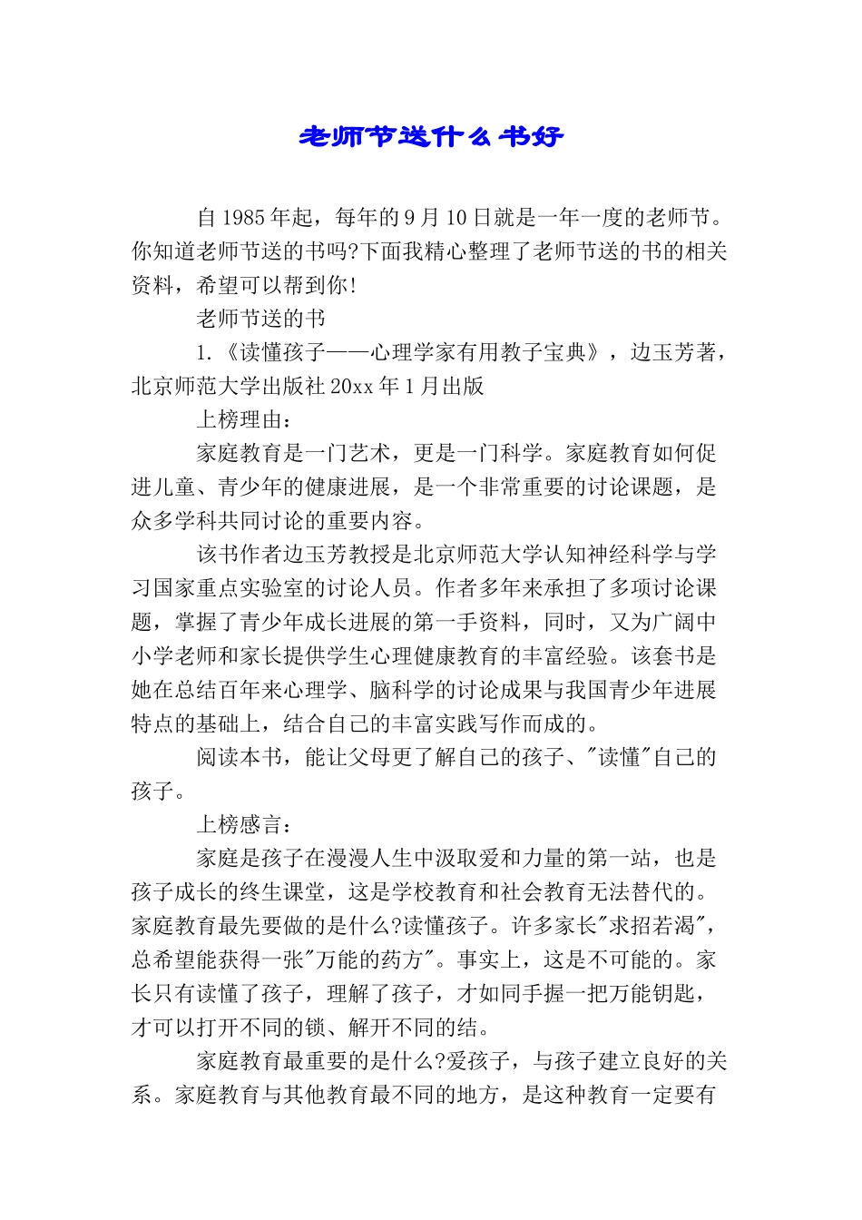 教师节送什么书好_第1页