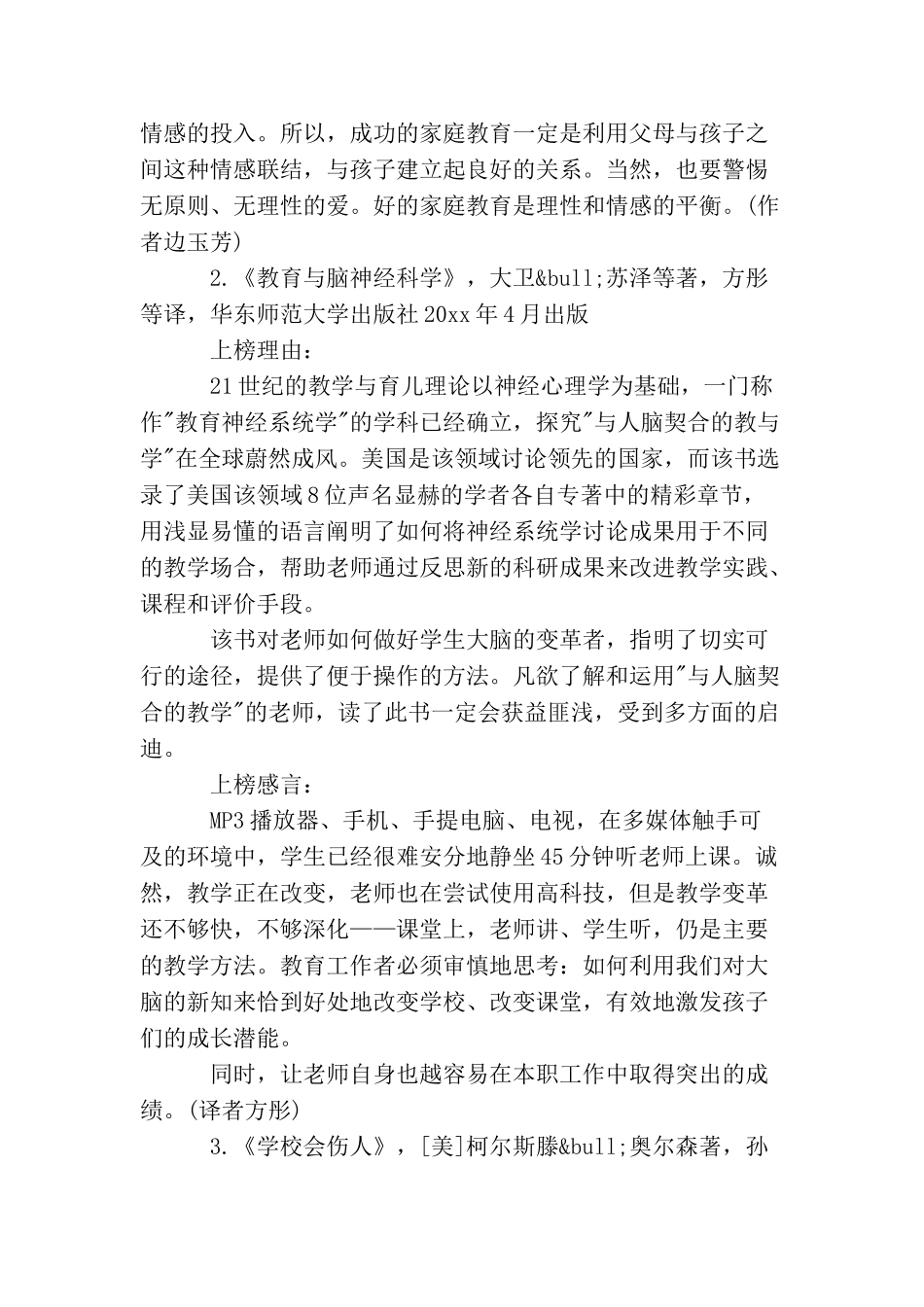 教师节送什么书好_第2页