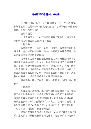 教师节送什么书好