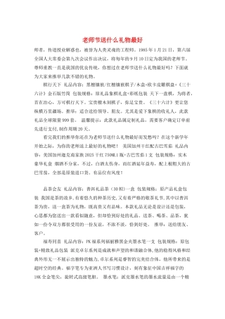 教师节送什么礼物最好