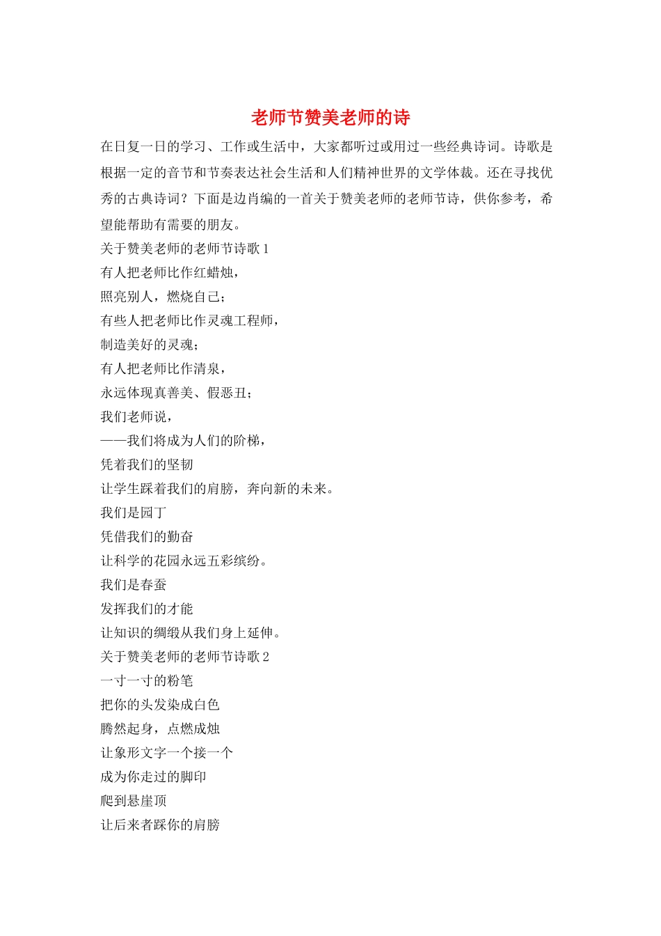 教师节赞美老师的诗_第1页