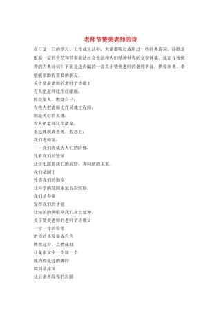 教师节赞美老师的诗