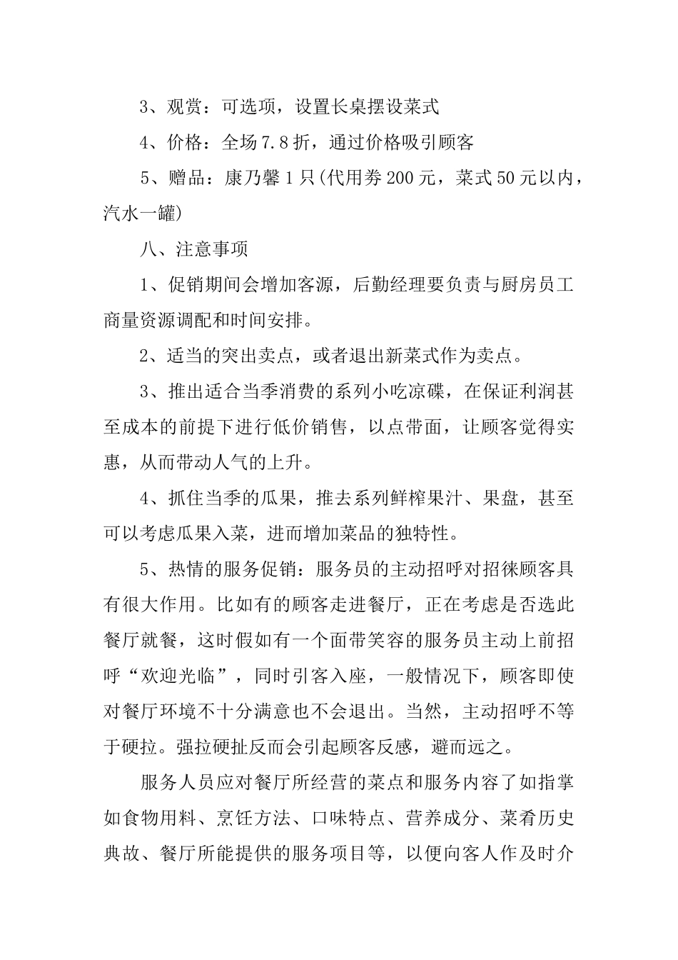 教师节酒店活动策划方案_第2页