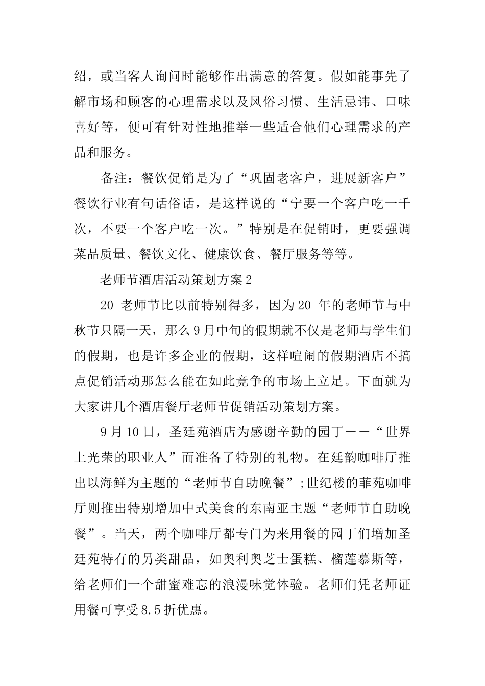 教师节酒店活动策划方案_第3页