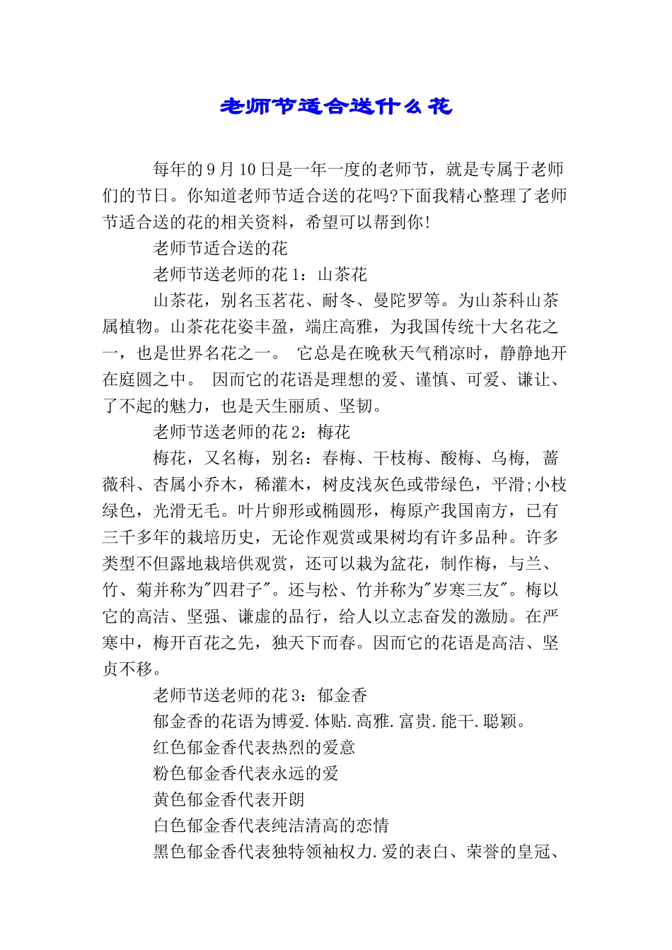 教师节适合送什么花_第1页