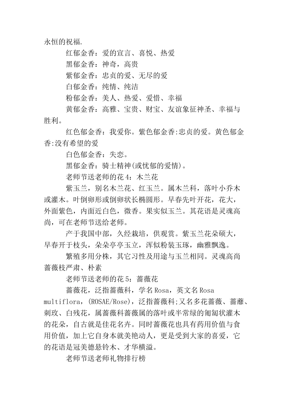 教师节适合送什么花_第2页