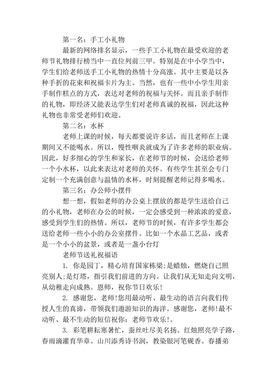 教师节适合送什么花_第3页