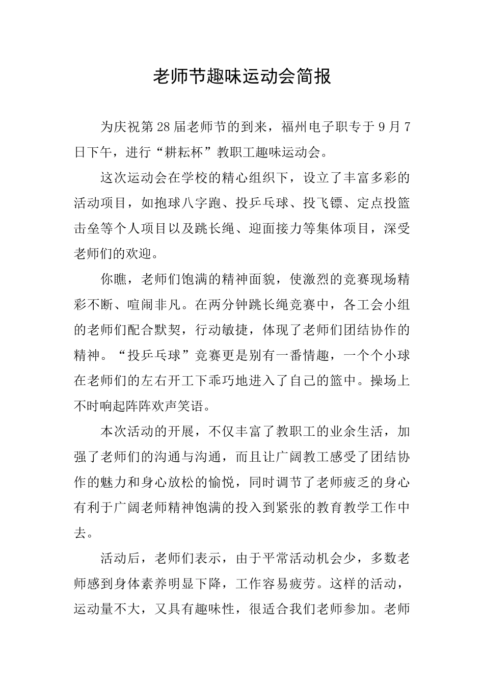 教师节趣味运动会简报_第1页