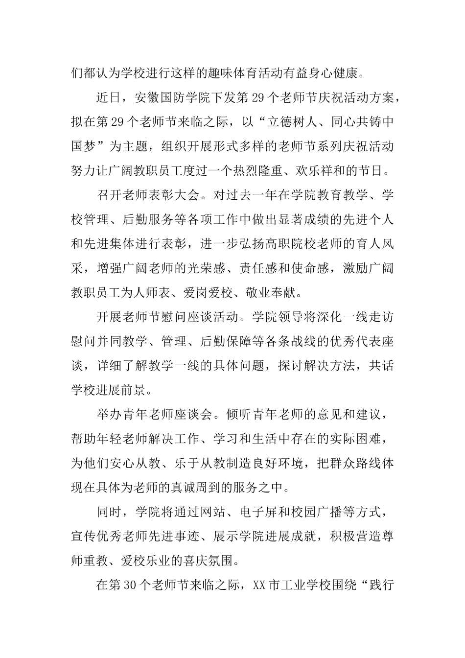 教师节趣味运动会简报_第2页