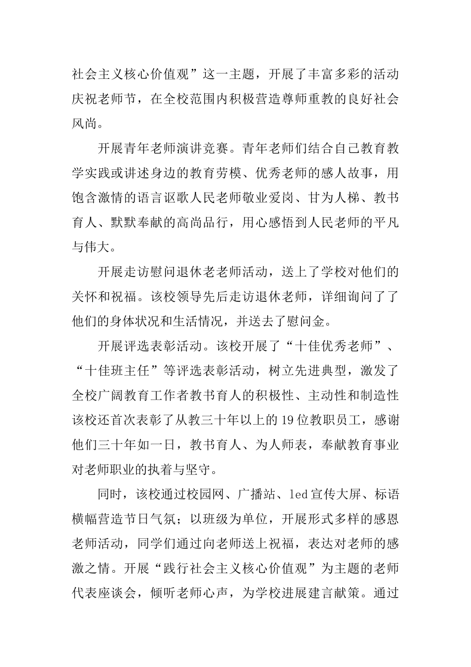 教师节趣味运动会简报_第3页