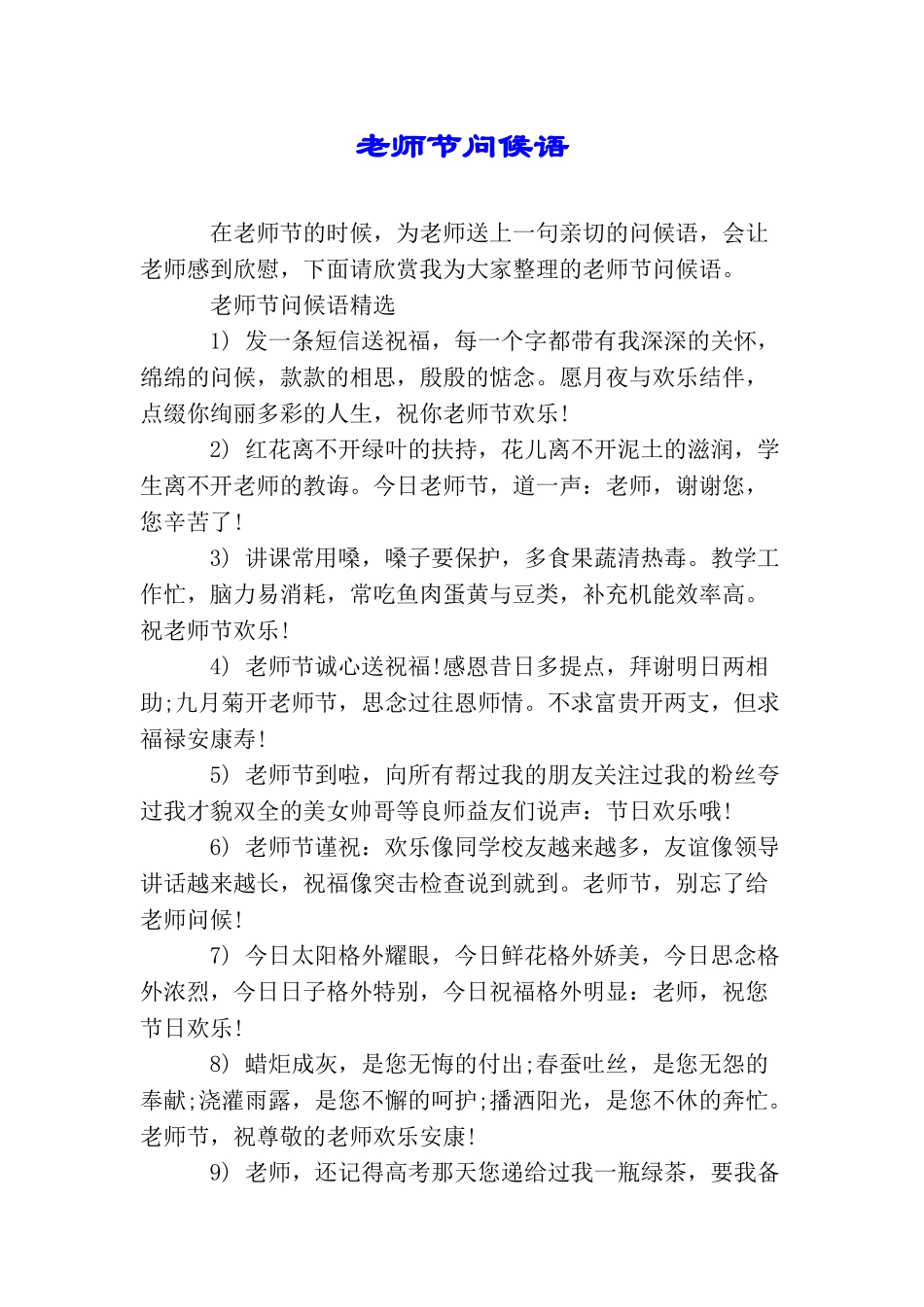 教师节问候语_第1页