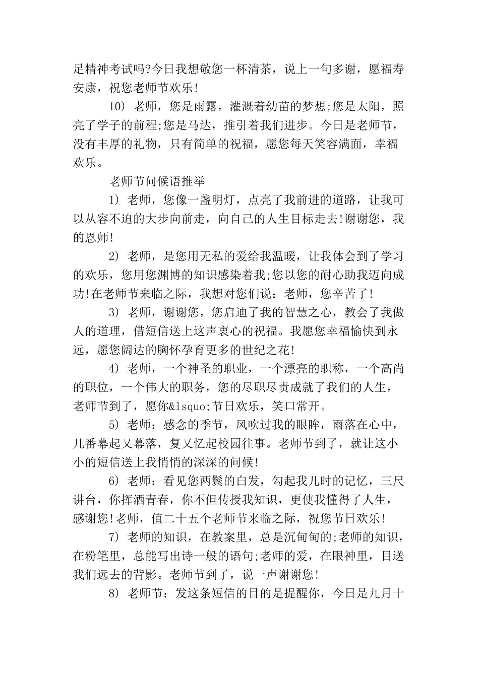 教师节问候语_第2页