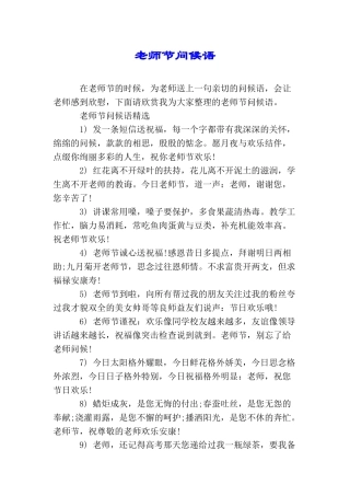 教师节问候语