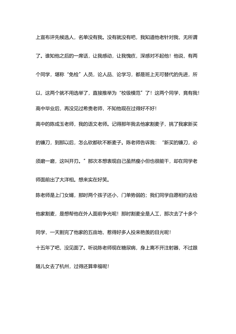 教师节随笔感谢我老师_第2页