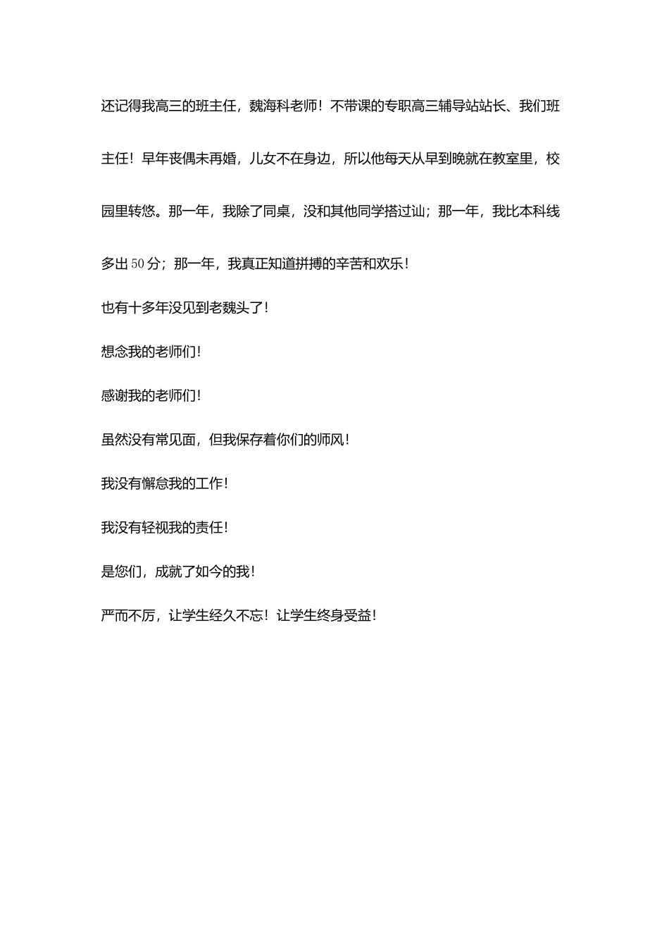 教师节随笔感谢我老师_第3页