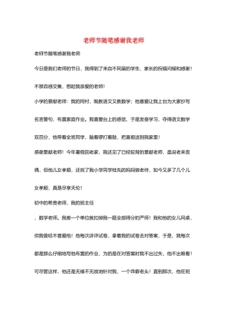 教师节随笔感谢我老师
