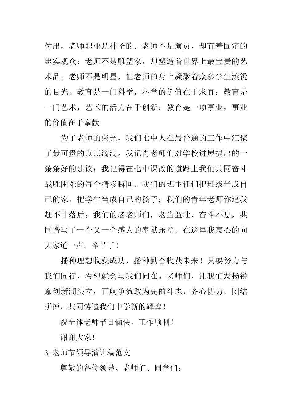 教师节领导演讲稿范文3篇_第3页
