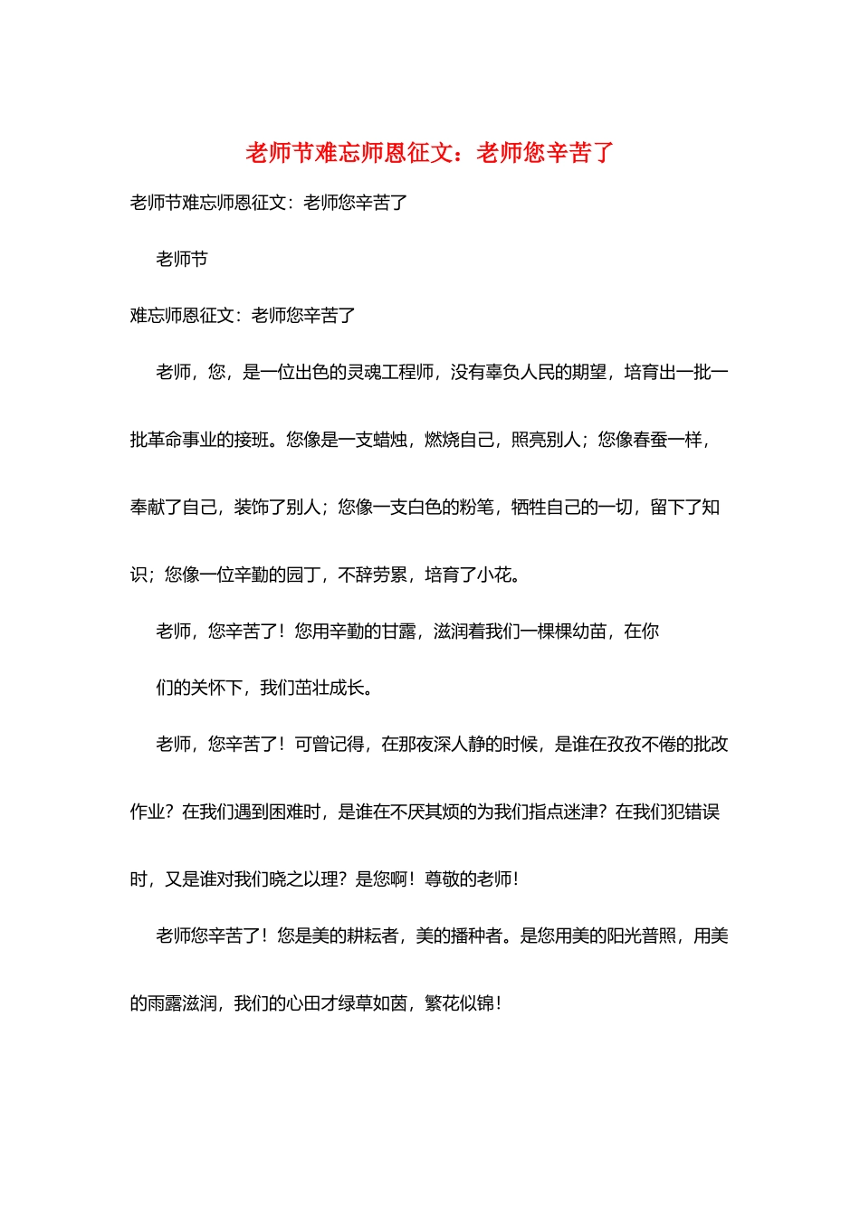 教师节难忘师恩征文：老师您辛苦了_第1页