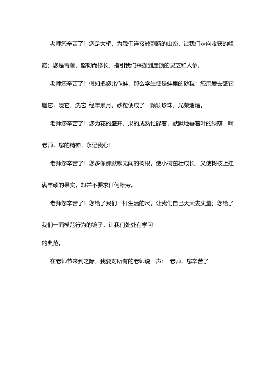 教师节难忘师恩征文：老师您辛苦了_第2页