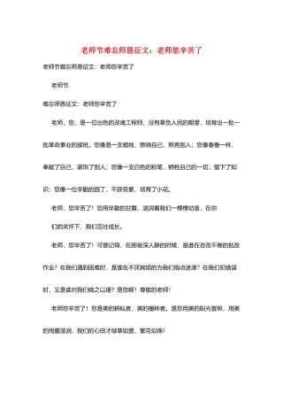 教师节难忘师恩征文：老师您辛苦了