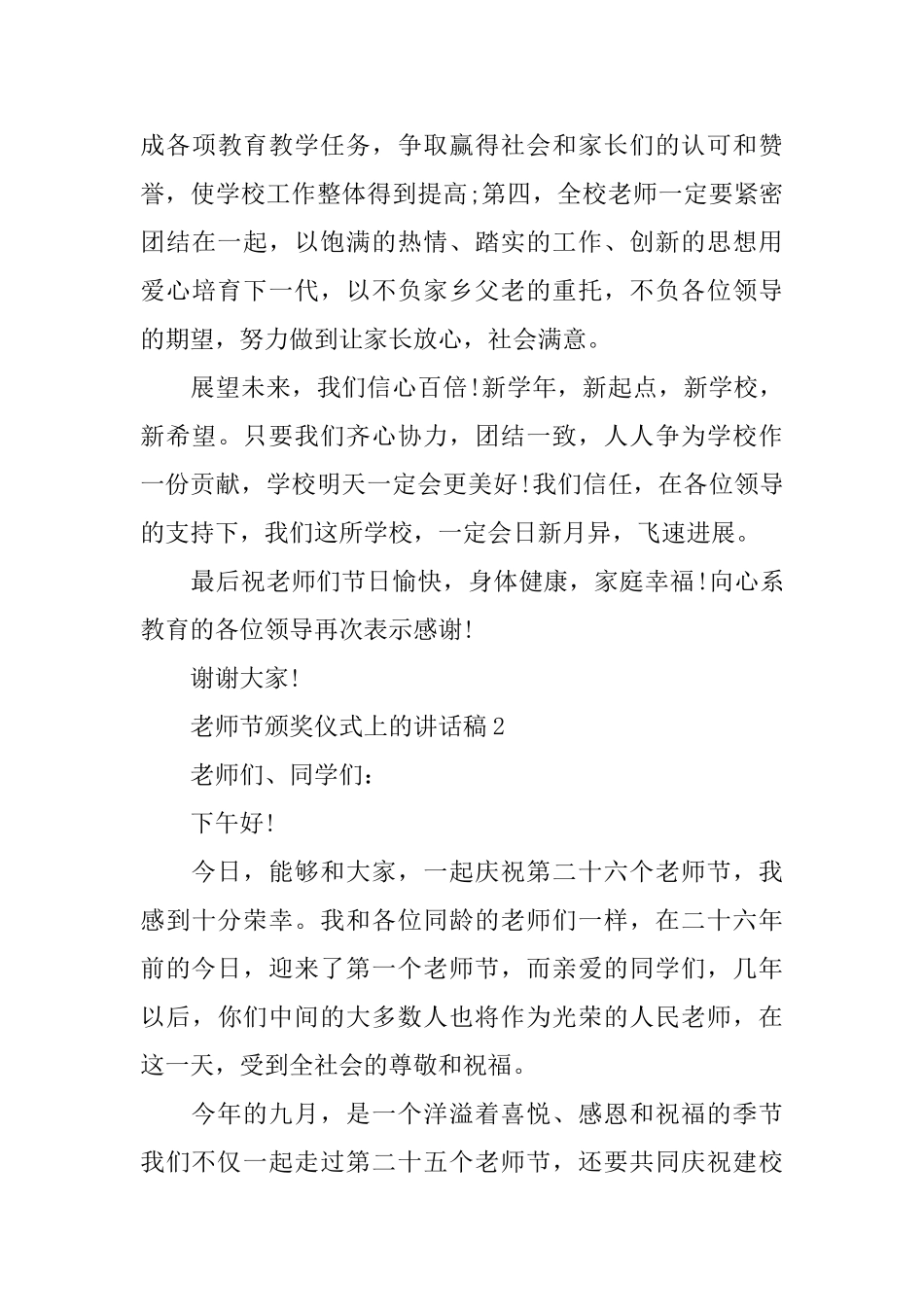 教师节颁奖仪式上的讲话稿_第3页