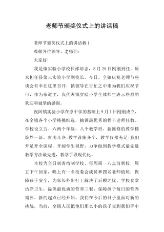 教师节颁奖仪式上的讲话稿