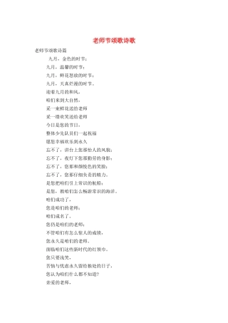 教师节颂歌诗歌