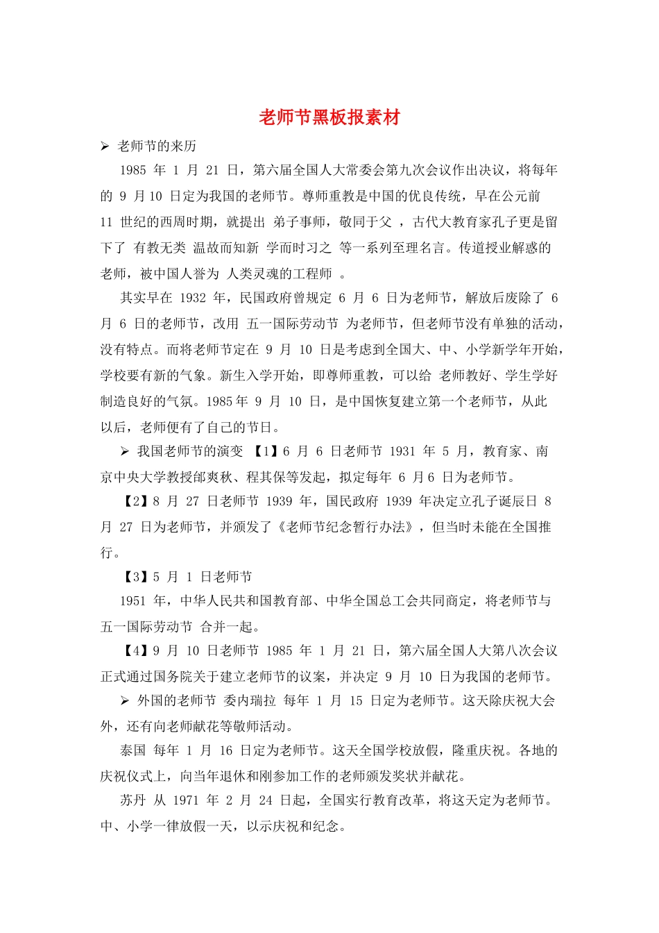 教师节黑板报素材_第1页