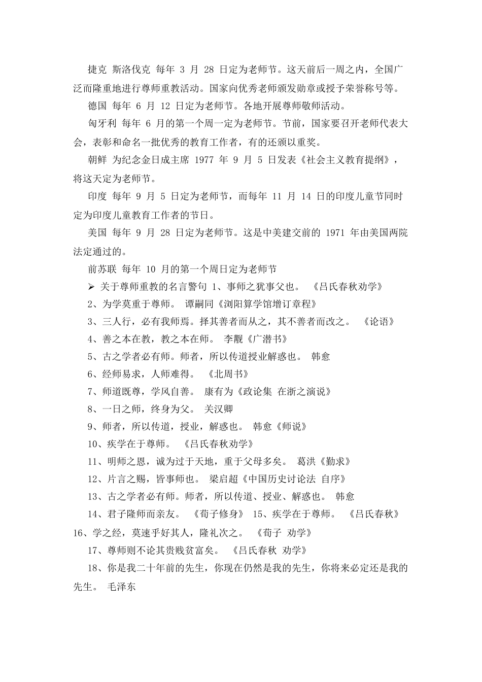 教师节黑板报素材_第2页
