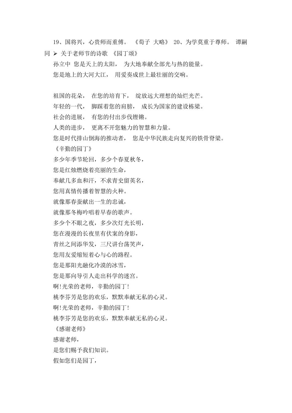 教师节黑板报素材_第3页