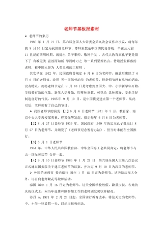 教师节黑板报素材