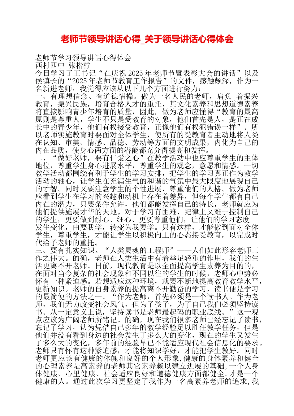 教师节领导讲话心得关于领导讲话心得体会——_第1页