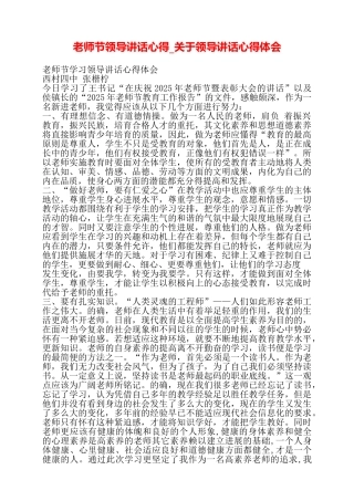 教师节领导讲话心得关于领导讲话心得体会——