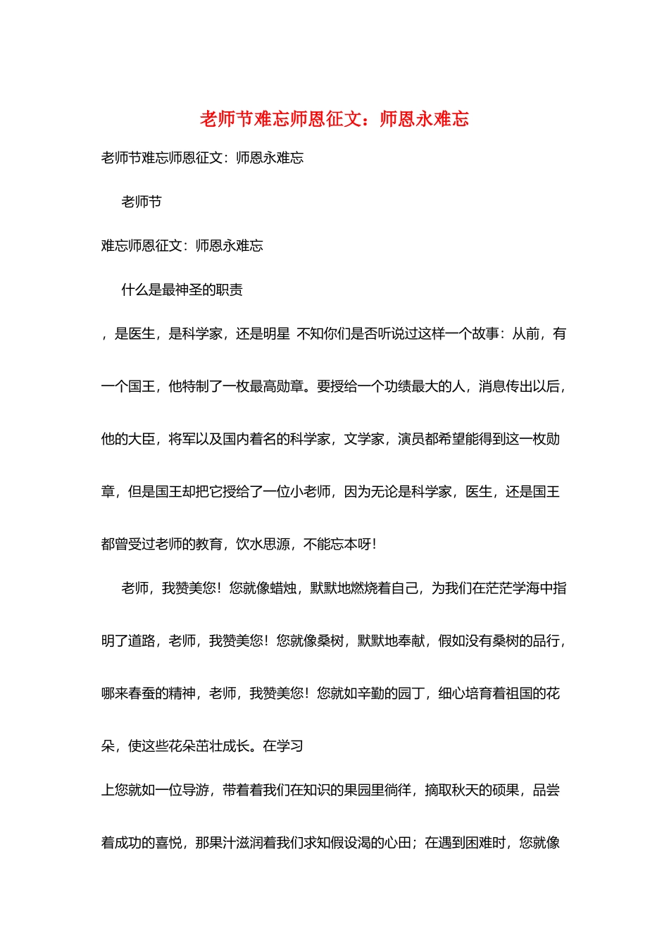 教师节难忘师恩征文：师恩永难忘_第1页