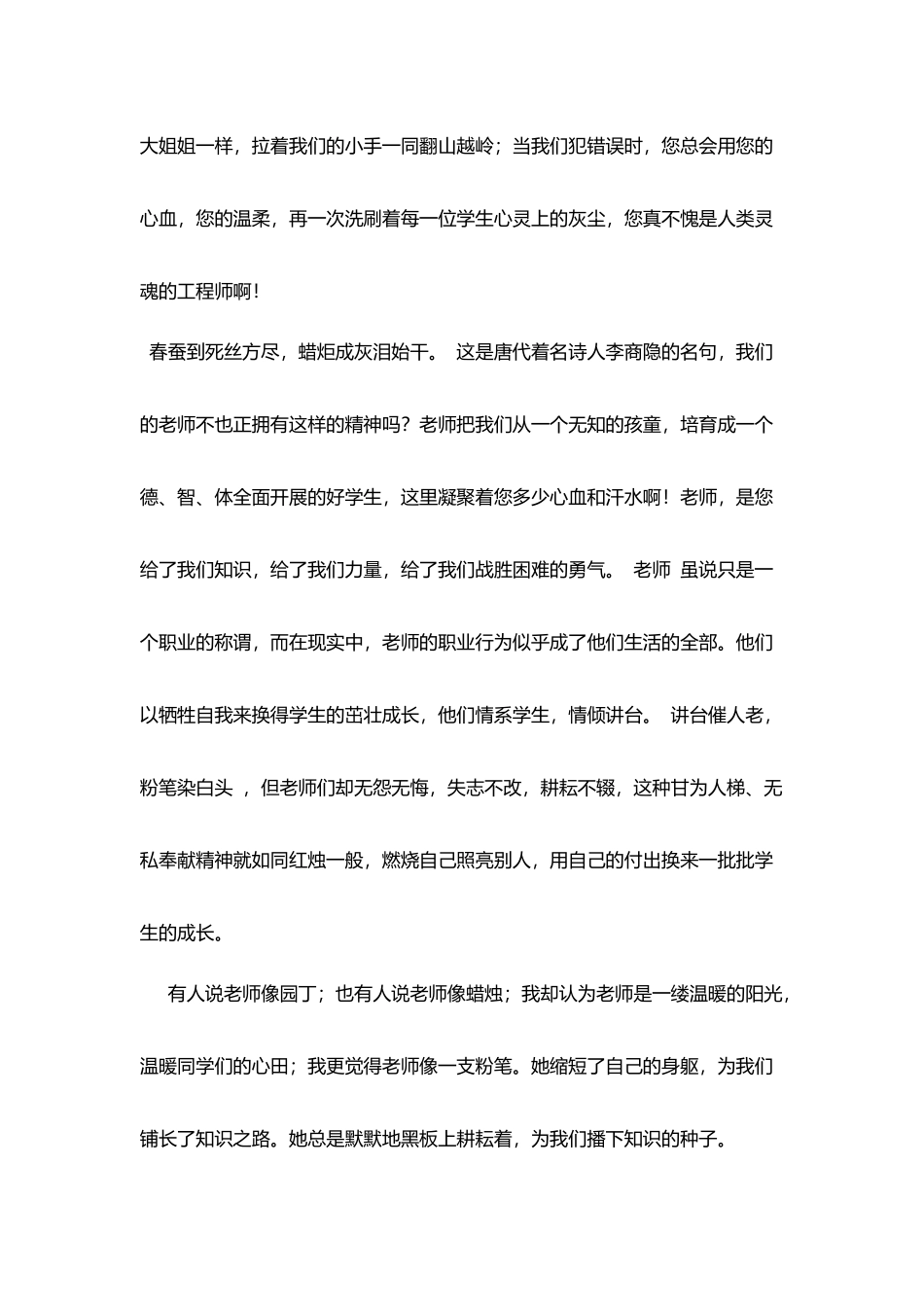 教师节难忘师恩征文：师恩永难忘_第2页