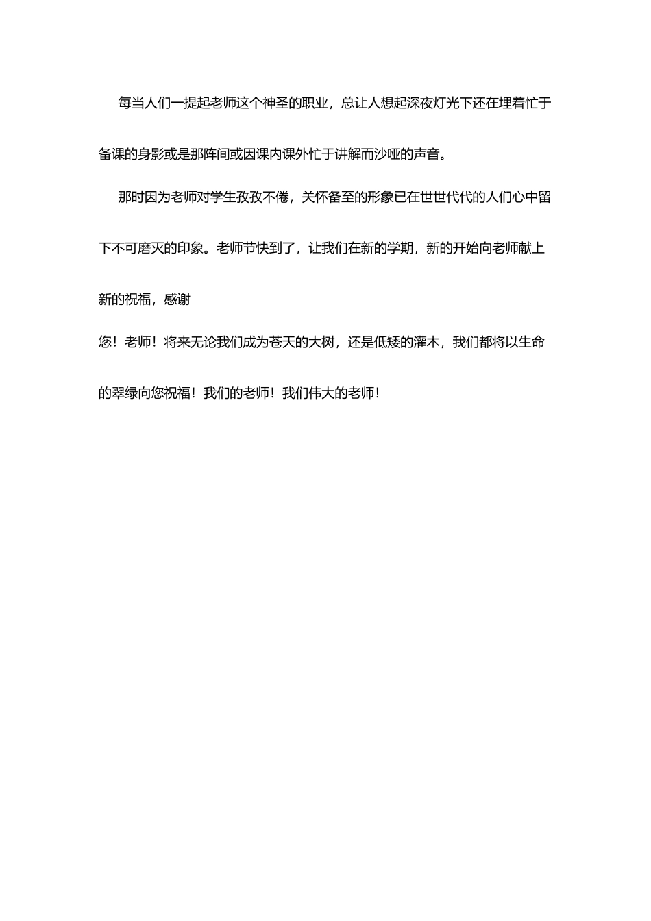 教师节难忘师恩征文：师恩永难忘_第3页