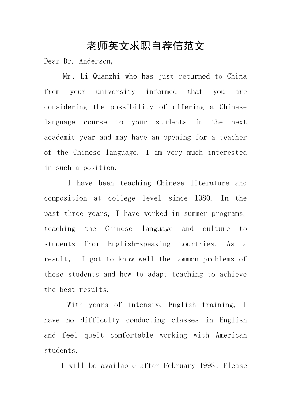 教师英文求职自荐信范文_第1页