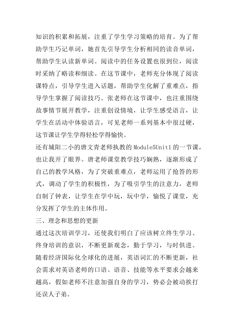 教师英语培训学习心得体会精选范文5篇_第2页