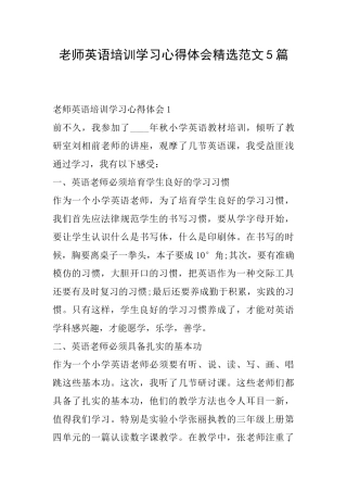 教师英语培训学习心得体会精选范文5篇