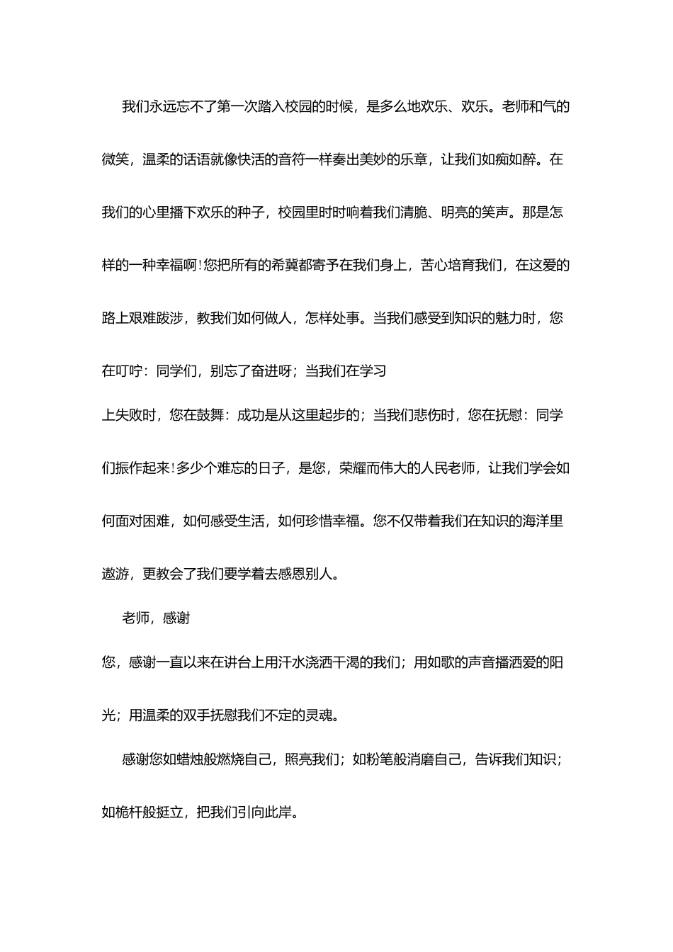教师节高三班学生发言稿：致我们敬爱的老师_第2页