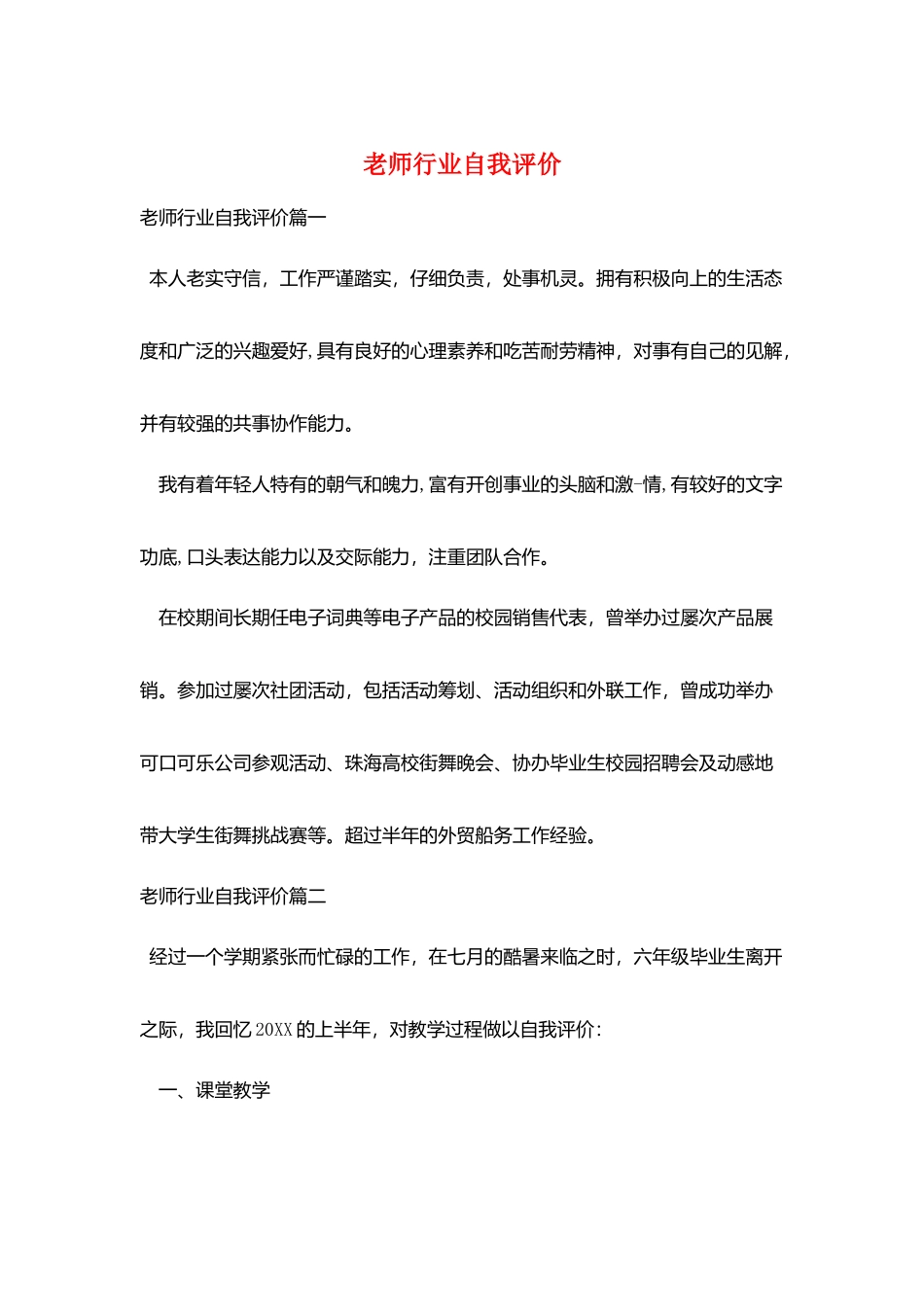 教师行业自我评价_第1页
