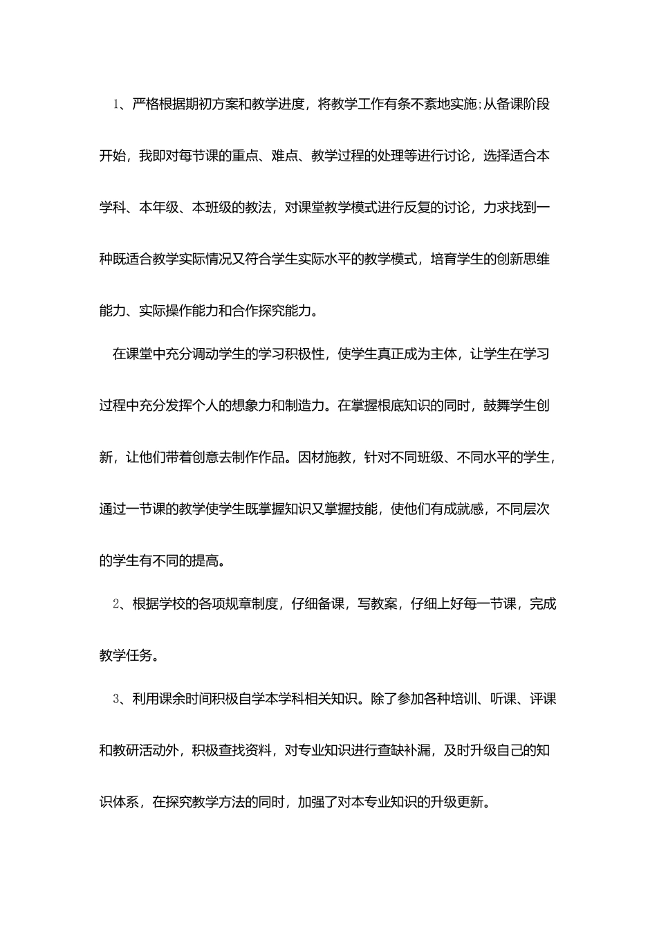 教师行业自我评价_第2页