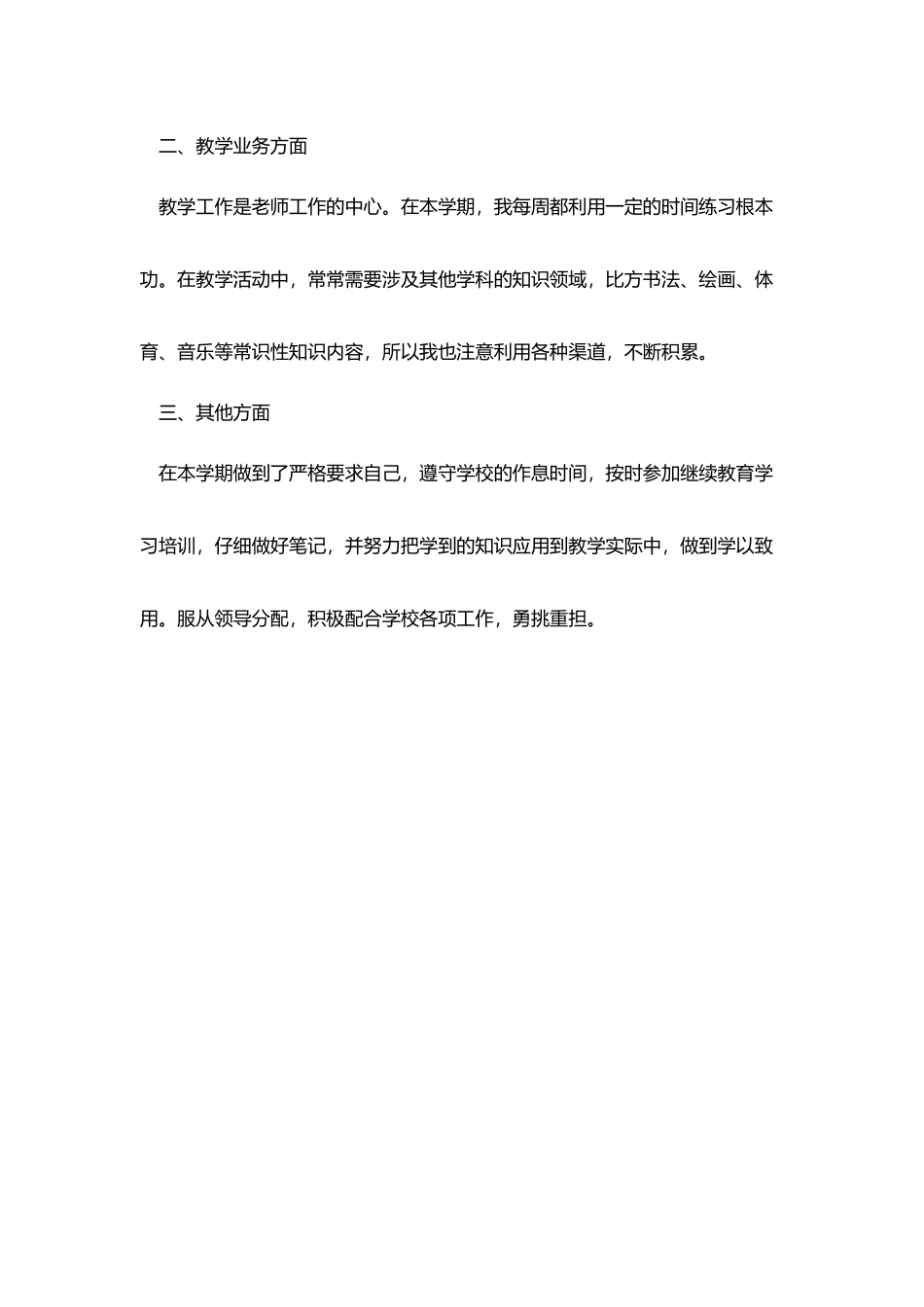 教师行业自我评价_第3页