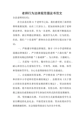 教师行为规范倡议书范文