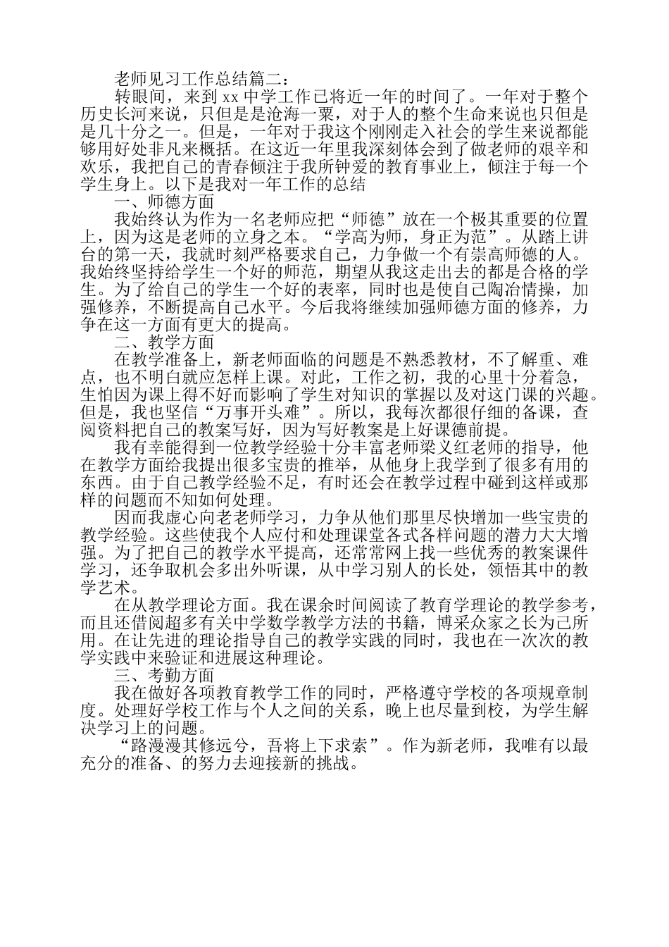 教师见习工作总结范文两篇——_第2页