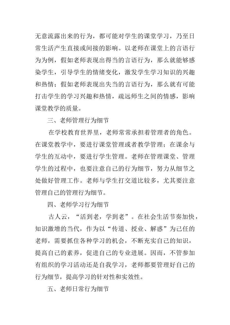 教师行为的50个细节读后感_第2页