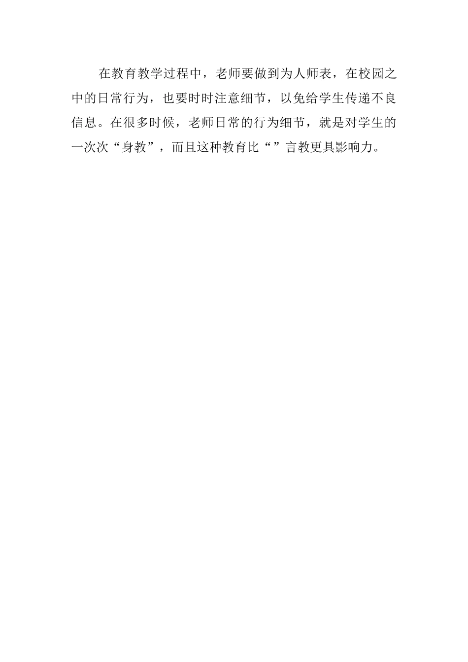 教师行为的50个细节读后感_第3页